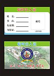 学校临时出入卡