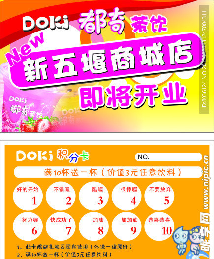 冷饮连锁体验卡