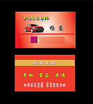 车队名片