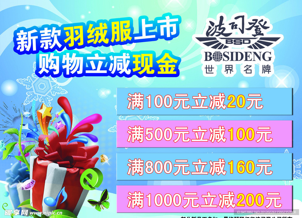 波司登促销