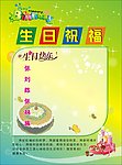 生日祝福海报