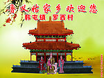 鲁义姑家乡欢迎你