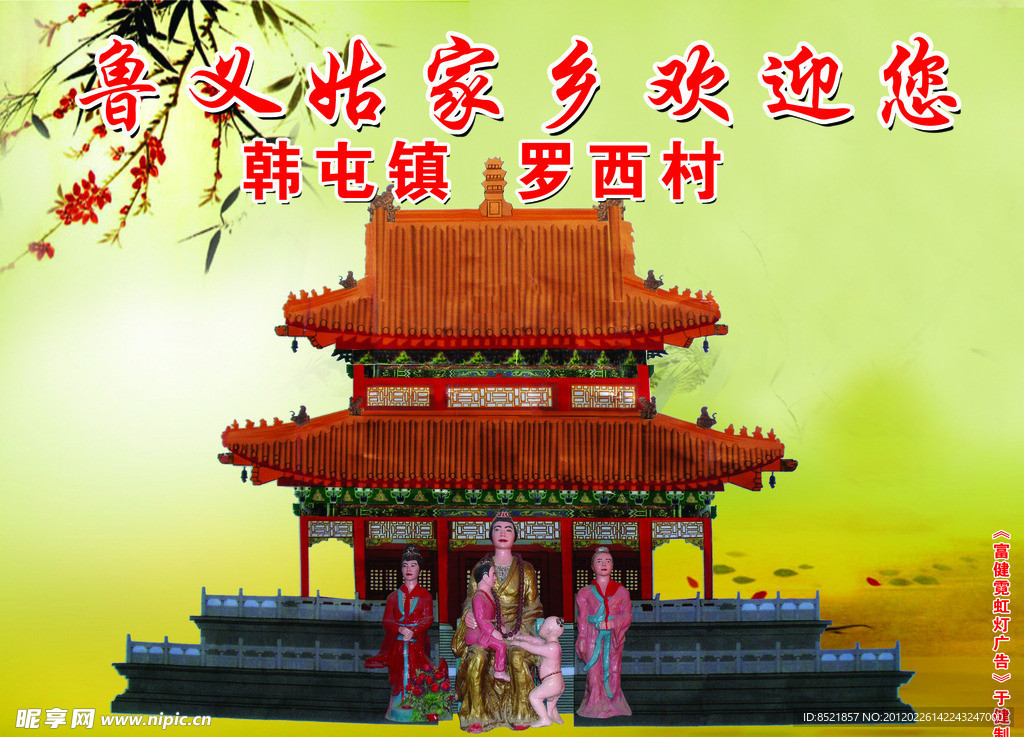 鲁义姑家乡欢迎你