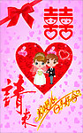 结婚请柬