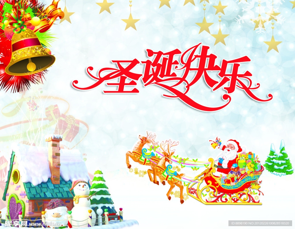 圣诞快乐宣传图
