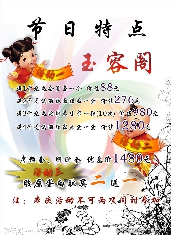 节日海报