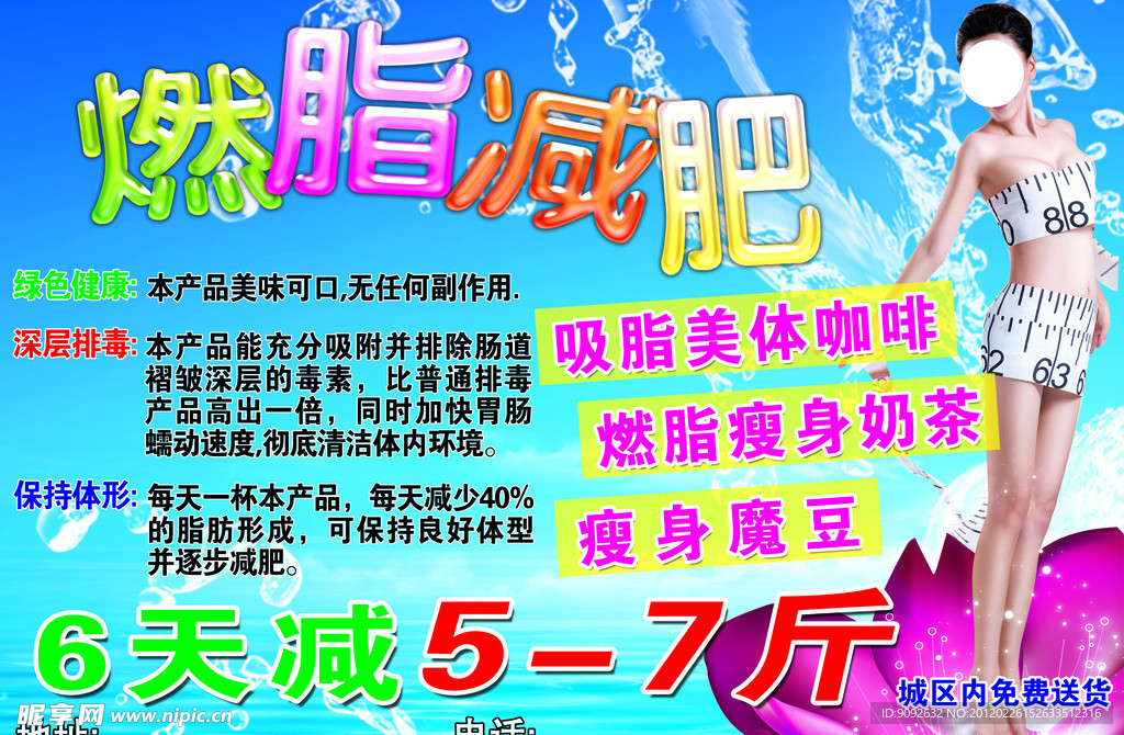 减肥