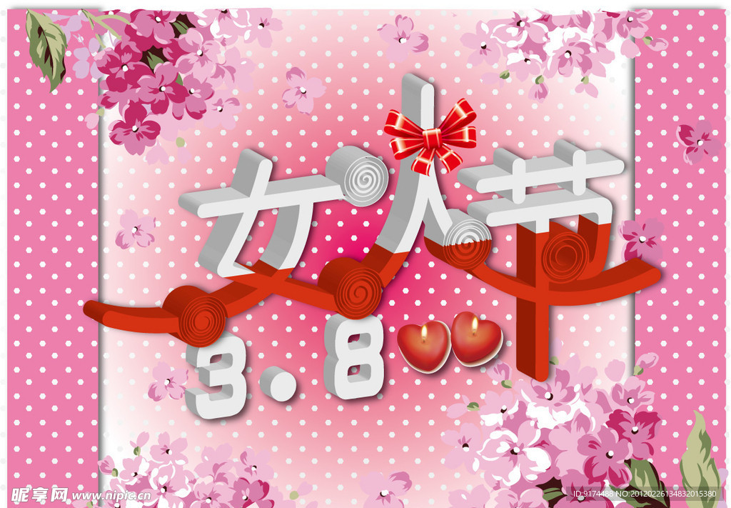 38妇女节