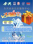 全心水业