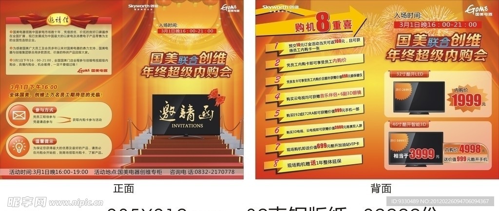 年终超级内购会
