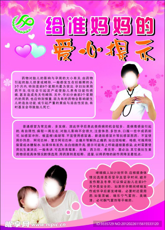 给准妈妈的爱心提示