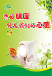 健康海报