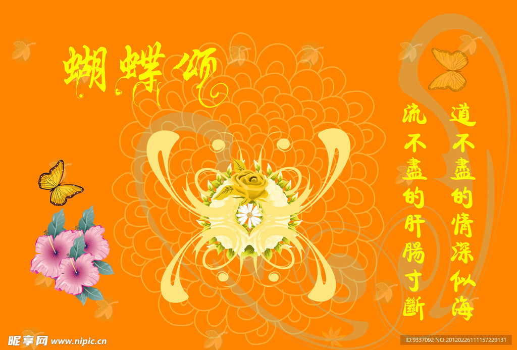 蝴蝶海报