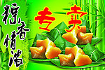 粽专卖