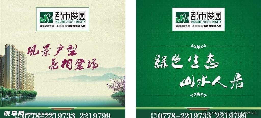 房地产广告