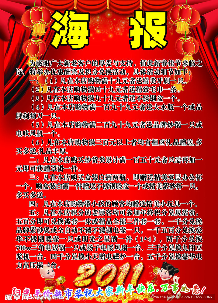 新年海报