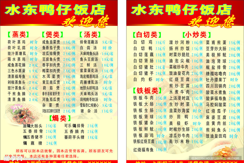 水东鸭仔饭店菜单