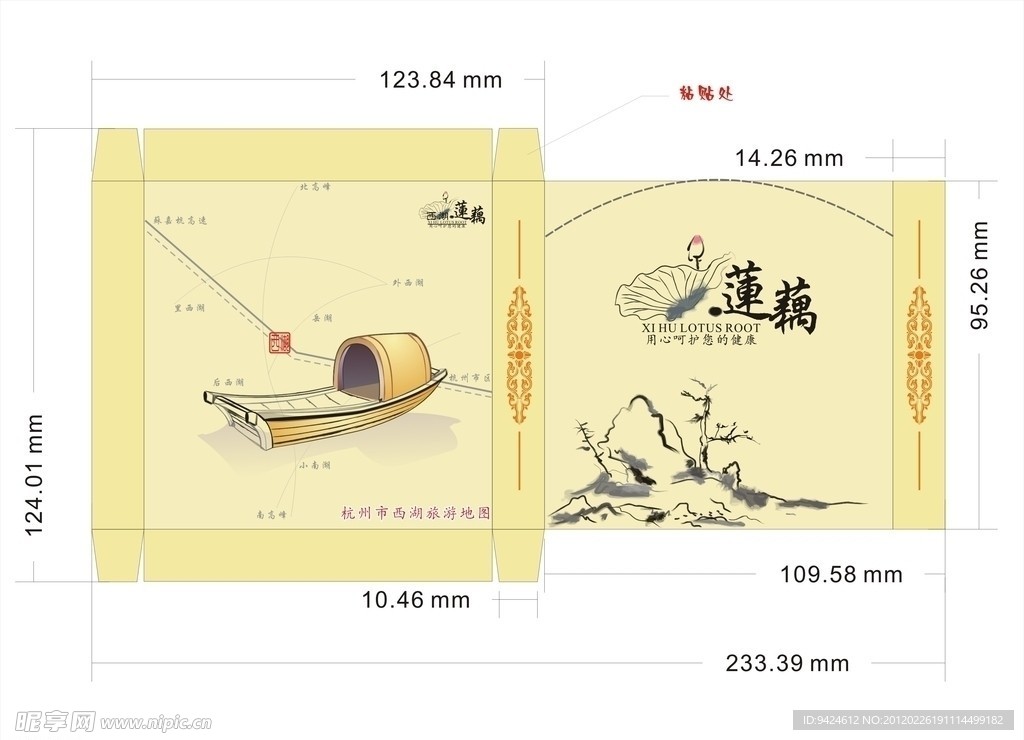 食品盒包装