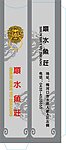 顺水鱼庄筷套