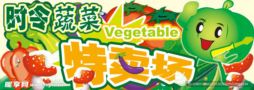时令蔬菜形象