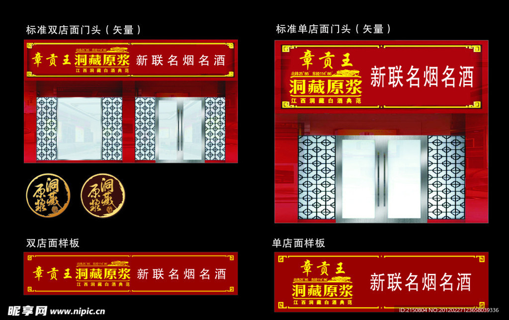 章贡王形象店店招