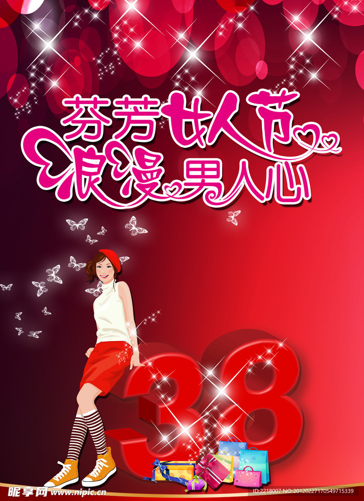 三八妇女节