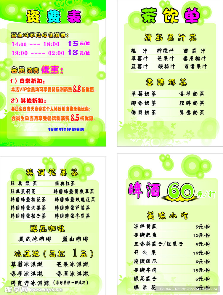 菜单目录 菜单设计