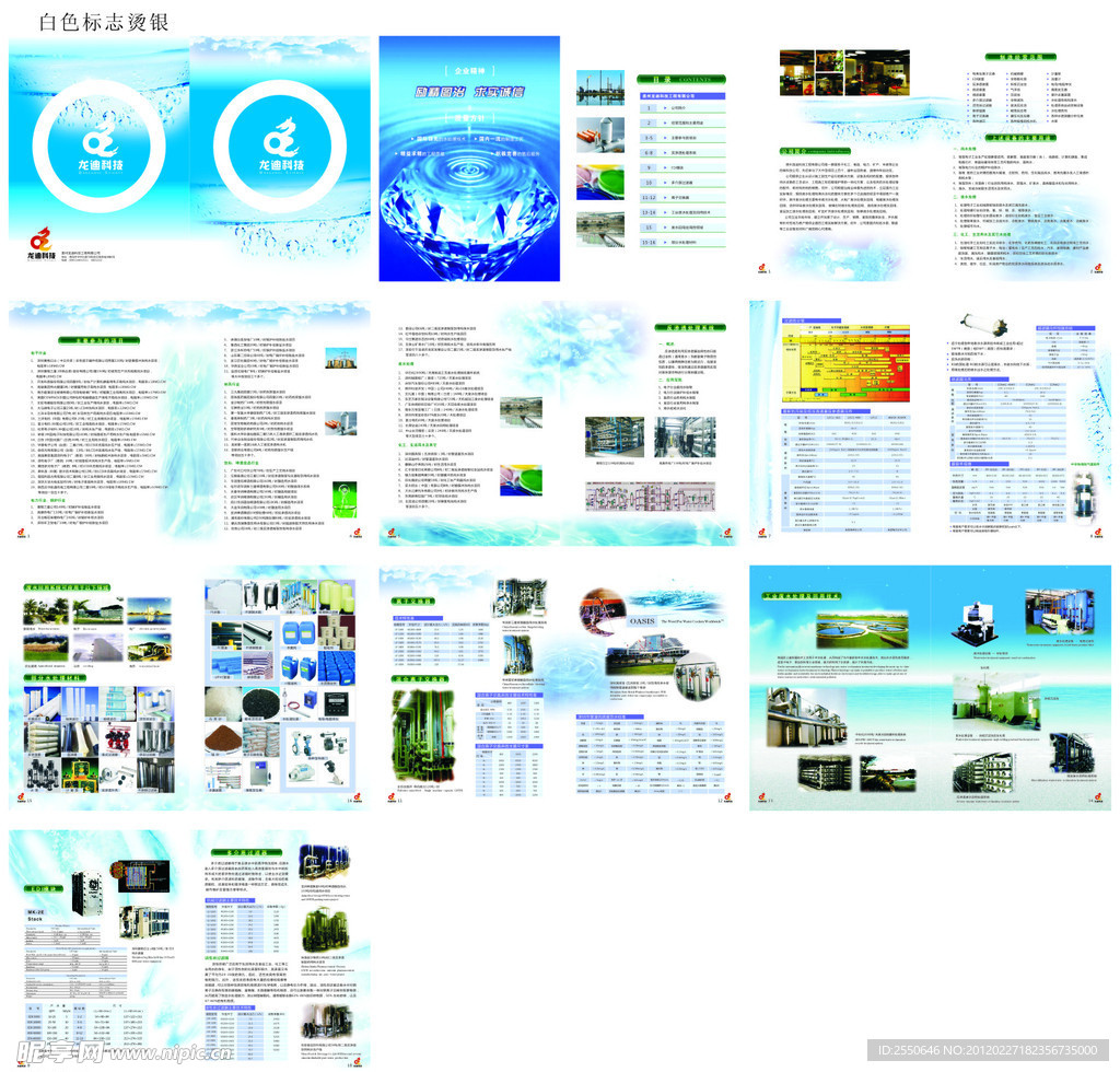 龙迪科技工程有限公司画册