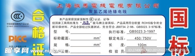 国标合格证