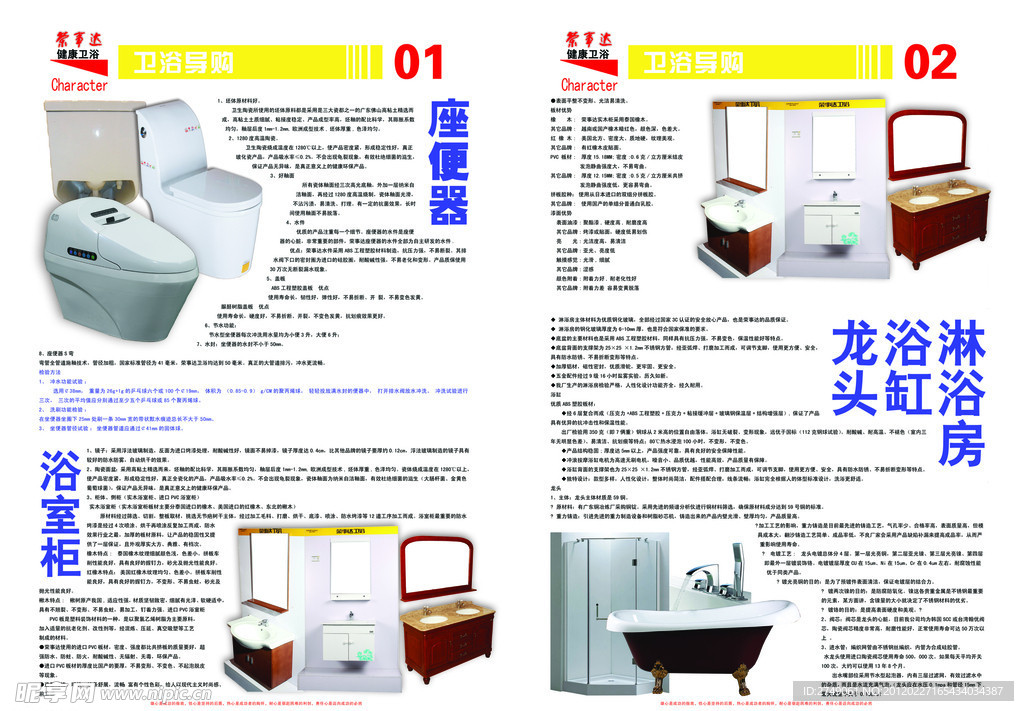 荣事达卫浴报纸反面
