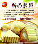 新品尝鲜 奶酪 面包 蛋糕