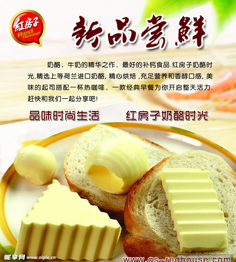 新品尝鲜 奶酪 面包 蛋糕