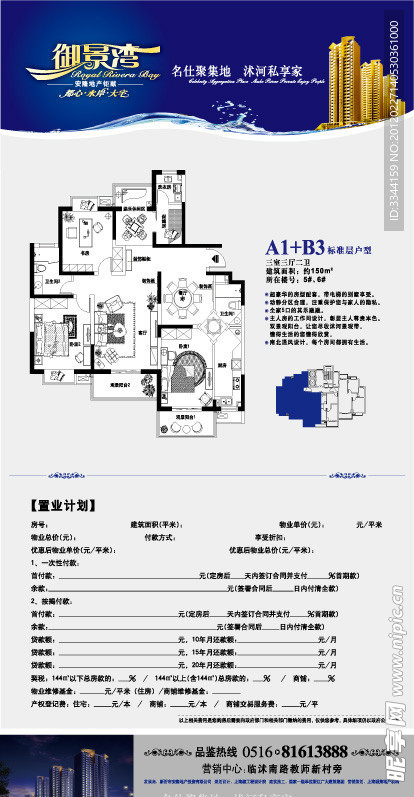 房地产 置业计划