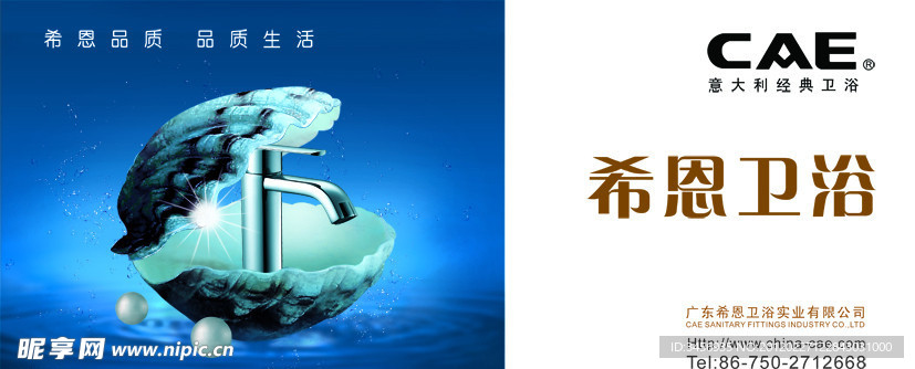 希恩卫浴