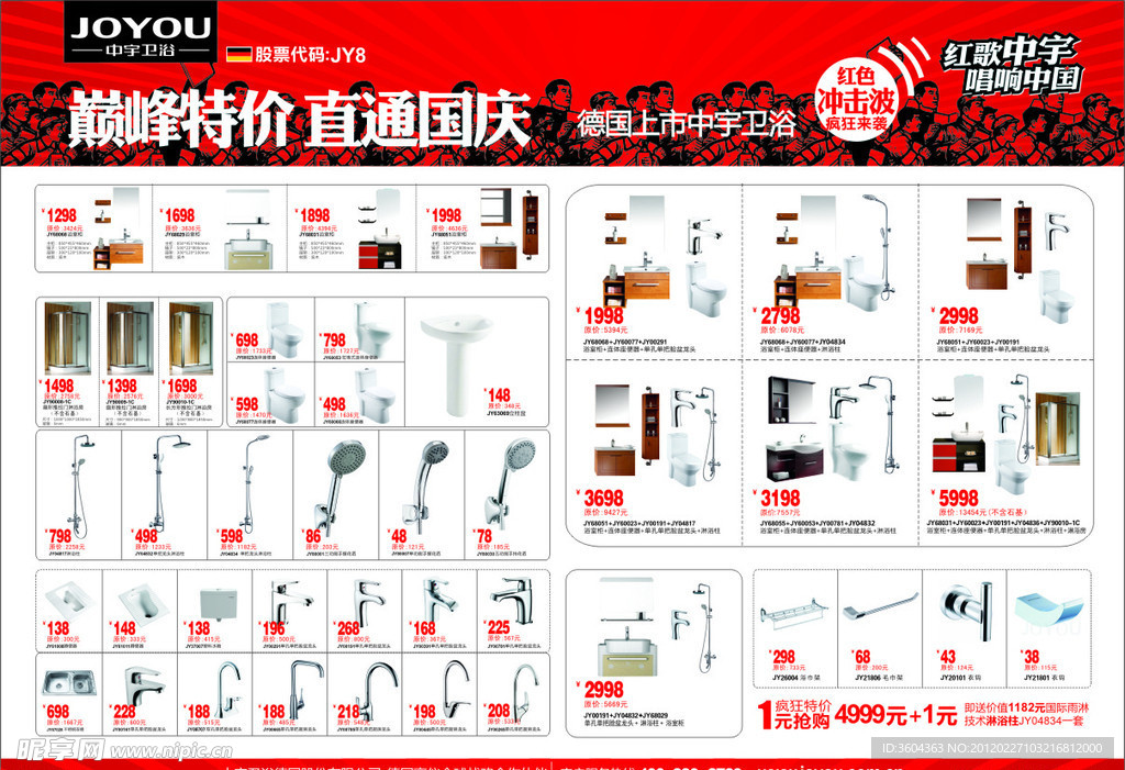 中宇卫浴国庆DM单