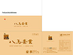 茶具外包装箱