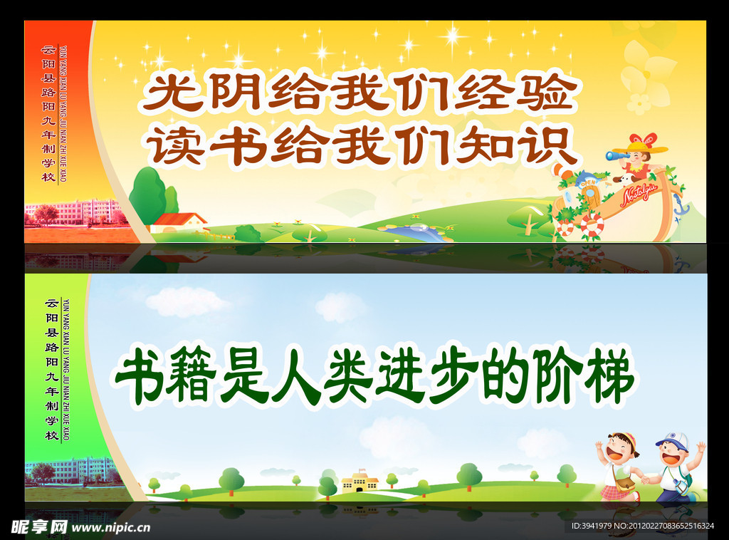 学校标语