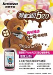 联想A520手机广告