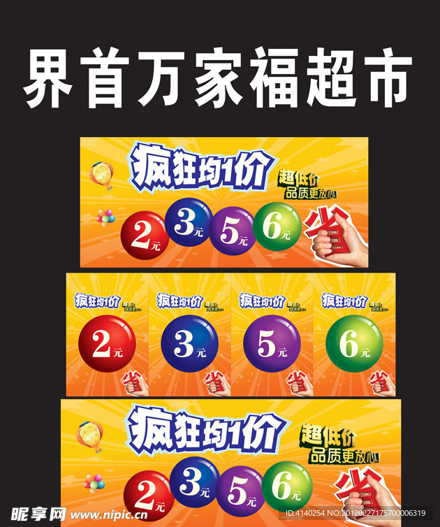 超市均价牌