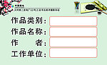 书法标签