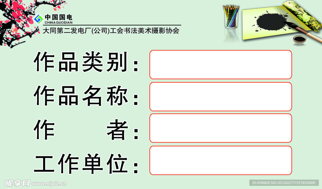 书法标签