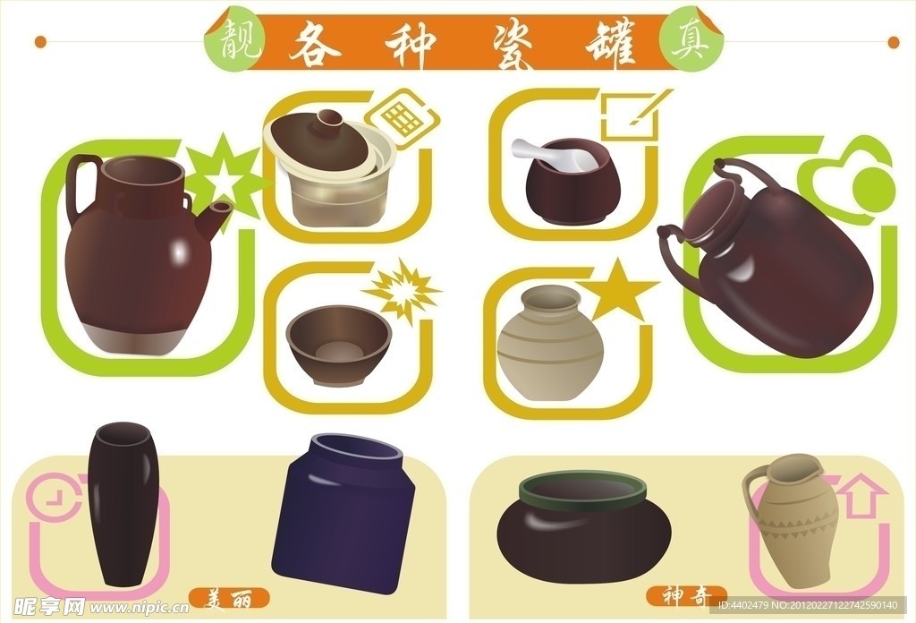各种瓷罐
