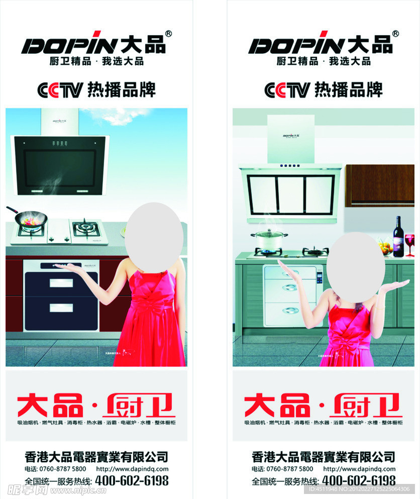 大品厨卫电器 展架