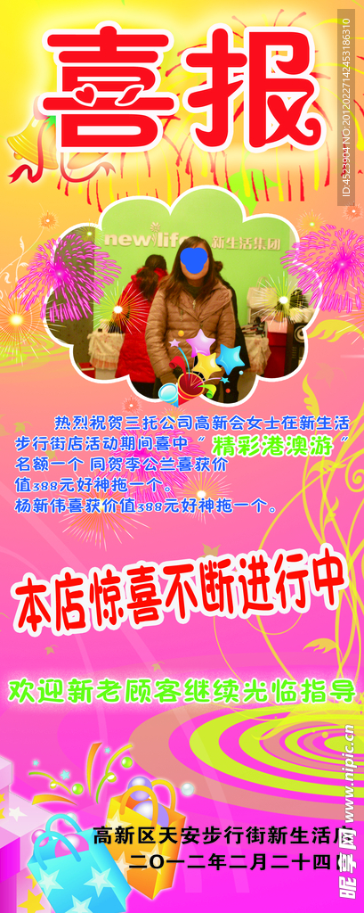 喜报