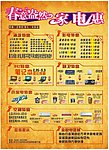 春意盎然家电惠