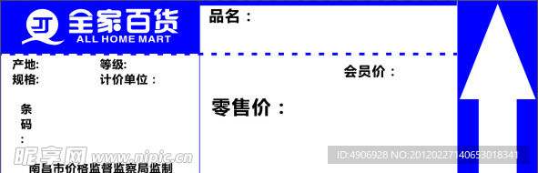 全家百货价格签