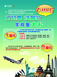 2012邮政机票广告宣传