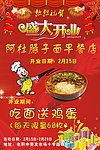 面馆开业海报