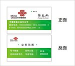中国联通名片模板