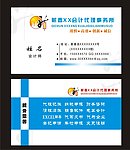 会计名片
